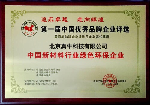 中國新材料行業(yè)綠色環(huán)保企業(yè)