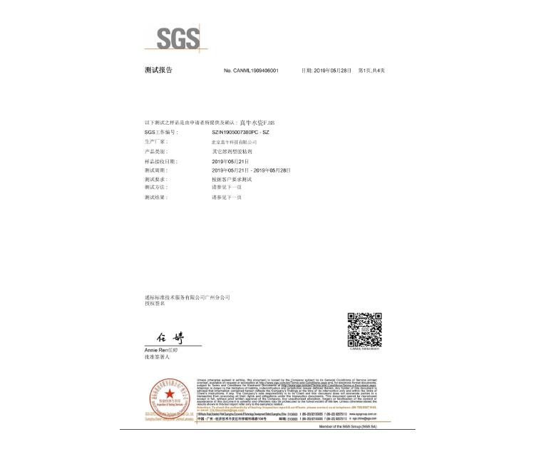 SGS檢測報告