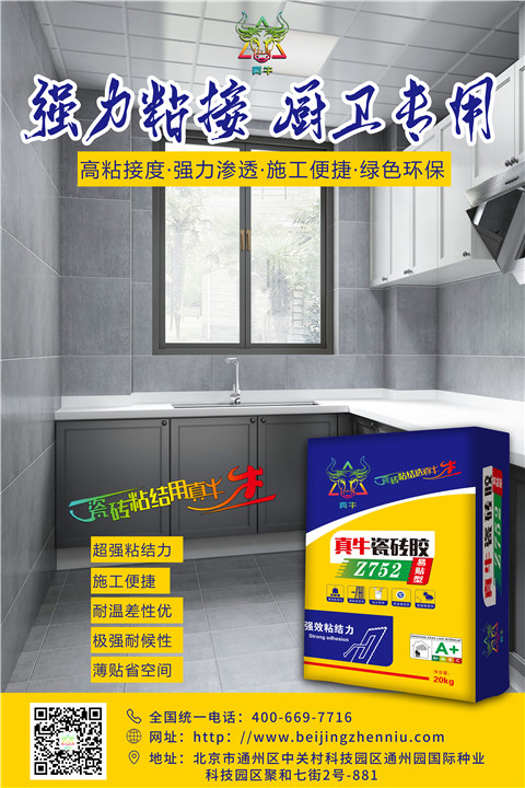 瓷磚膠如何使用，真牛瓷磚膠告訴你！ 