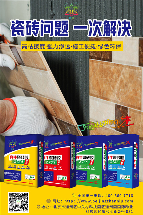 真牛瓷磚膠告訴你；瓷磚膠兌不兌水泥 