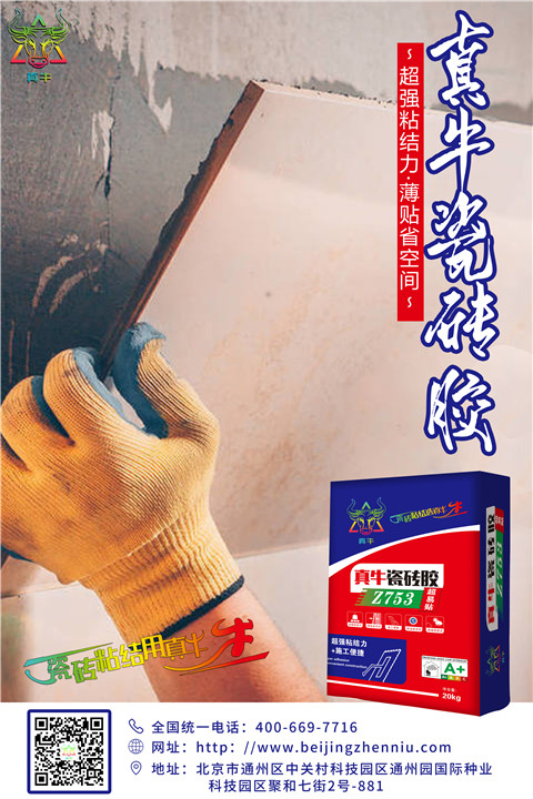 真牛瓷磚膠；是不是越厚越牢