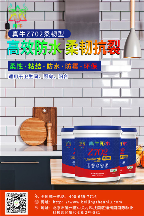 真牛防水；關(guān)于廚房要不要做防水