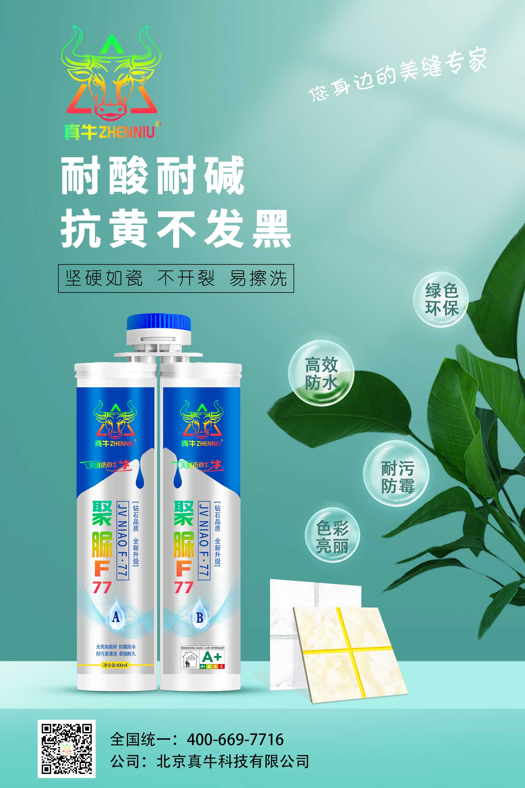 聚脲美縫劑的優(yōu)缺點是什么？還不懂的來看看